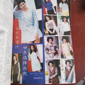 上海服饰（双月刊）     1997年1一6期（少第2期）5本合售