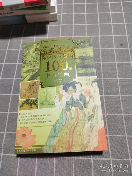 你应该读懂的100幅中国名画