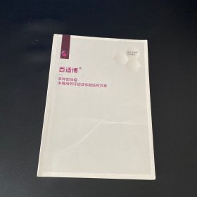 百适博-多种实体瘤 多维用药评估及伴随监控方案