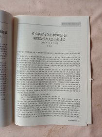 阜新文艺2006年第2期:阜新市文学艺术界联合会第四次代表大会专辑(封底盖有宙用印章， 封面盖有未知文字大印章，详见如图)具有收藏价值。