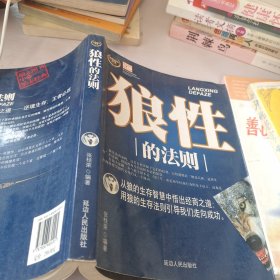 狼性的法则