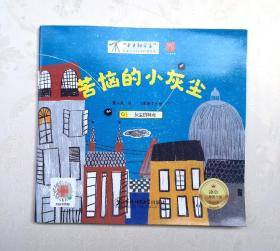 苦恼的小灰尘