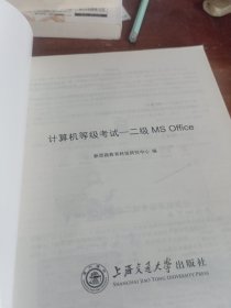 计算机等级考试二级MSoffice上机真考题库: