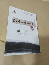 蒙元时代的蒙古族文学家