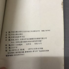 五行磁吸针磁疗针灸学（一版一印）