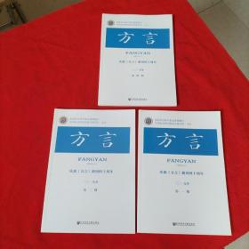 方言：2019年第1，2，4期【3本合售】