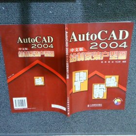 AutoCAD 2004中文版绘制家装户型图