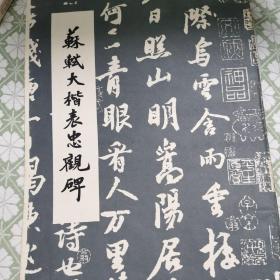 表忠观碑