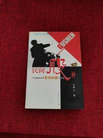 民间股神：15位股林高手嬴钱秘招大特写