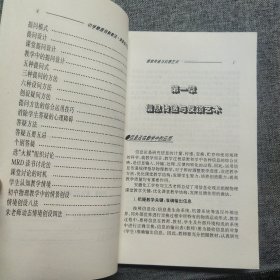 正版 中学物理创新教法 课堂组织艺术