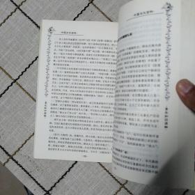 中国文化百科
