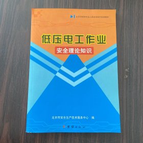 低压电工作业 安全理论知识