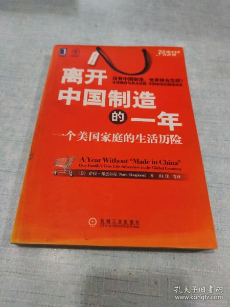 离开中国制造的一年：一个美国家庭的生活历险