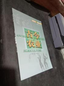 古今农业杂志2021年第2期未翻阅期刊