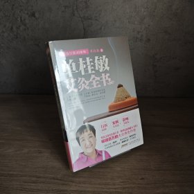 【品新未翻阅】单桂敏艾灸全书(礼盒装)｜H1-15