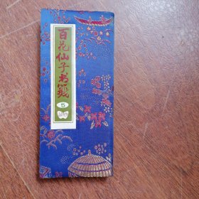百花仙子书签 【一锦盒十枚】 手工刻纸非常漂亮
