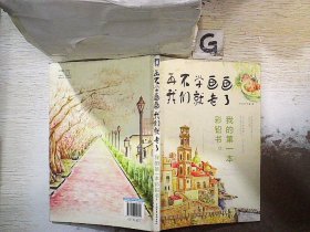 再不学画画我们就老了,我的第一本彩铅书