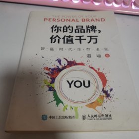 你的品牌 价值千万