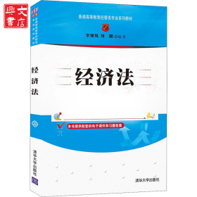 經(jīng)濟法