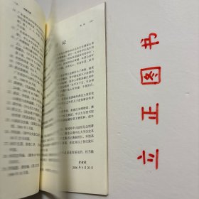 【正版现货，一版一印，低价出】孙眉年谱(平装本)图文版，本书以记述孙眉先生生平活动为主，兼收与此相关的资料。正文中省略孙眉称谓，目文综述时则称孙眉，引文称谓照录。本书纪年用公历(以阿拉伯数字标识)，后附阴历(以汉字标识)。民国以后则纯用公历。纪事依年月日次序排列，具体日期不详者则根据编者判断置于适当地方，前加“△”标示。某些年份并无相关资料，则任其空白。本书采用纲目体裁，纲目文字力求不重复。品相好