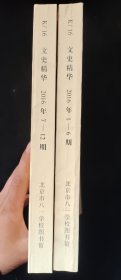 文史精华2016年 合订本 (1-6、7-12期.上下) 12册合售