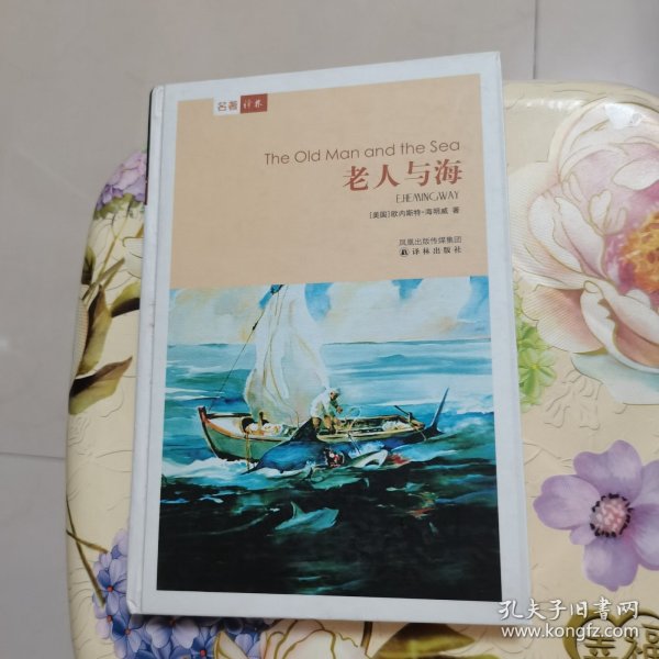 老人与海