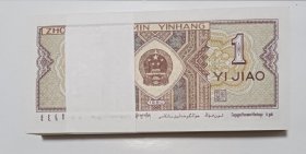 第四套人民币百钞金钻 (标准百连)带外包装、专用防潮盒、收藏证书限量2万、专用收藏票盒(内含888豹子号)