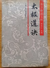 太极道诀
