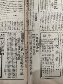 新民主报1950年9月4日 刘希贤 头痛粉药品广告 东北 西南 西北 郑广轩 宁子祥 尚作孚 普济丸药品广告 李子高 三毛流浪记 鹿胎冷香丸药品广告 张淑芹 杨崙 赵文瑞