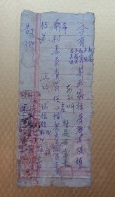 历史便条:1949年前夕（解放区） 阳泉市第一区大阳泉村儿童团印章条:内容 有五位抗属无有煤烧，希村长负责买，由以童团负责转送