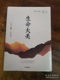 华语文学60年:生命大美