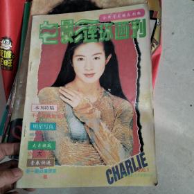 电影连环画刊1996年1