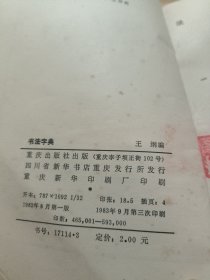 书法字典