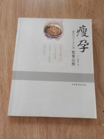 瘦孕：献给天下女人的饮食心经