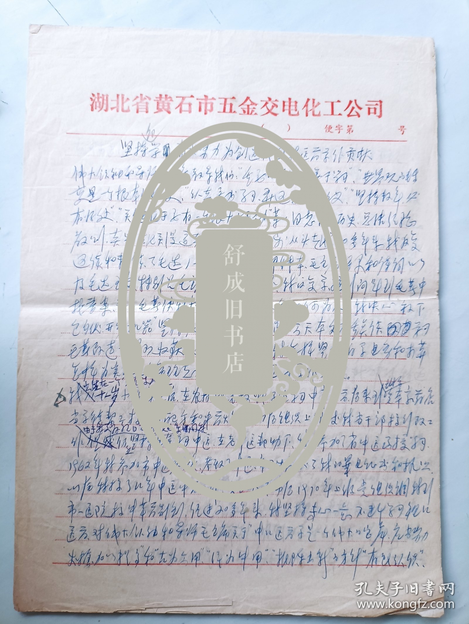 坚持自学奋发努力为创造我国新医学做贡献 医学手稿