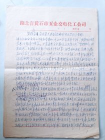 坚持自学奋发努力为创造我国新医学做贡献 医学手稿
