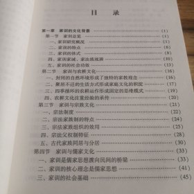 传统家训思想通论（作者签名本）