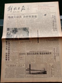 《解放日报》，1993年3月4日“亚洲二号”卫星由中国承揽发射；上海“周公馆”与淮安周恩来故居联办《周恩来在上海》展览举行；回忆高风亮节，缅怀丰功伟绩——天津纪念周恩来诞辰九十五周年；第一个无人工厂试验工程完成；《雷锋精神谱新歌》展览在中国军事博物馆开幕，其他详情见图，对开12版，有一至八版。