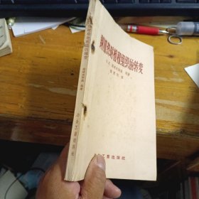 钢加热时相和组织的转变