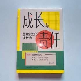成长与责任董君武校长谈教育
