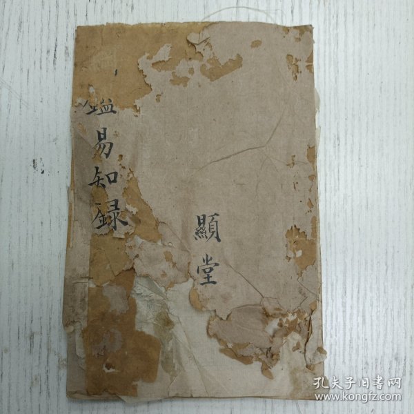 三元堂藏板/吴大中丞鉴定《纲鑑易知录》卷六六至卷六七/纲目续编定本/宋纪（宋真宗、宋仁宗）