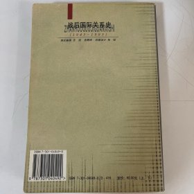 战后国际关系史（1945-1995）（上）