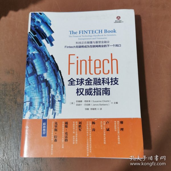 Fintech：全球金融科技权威指南