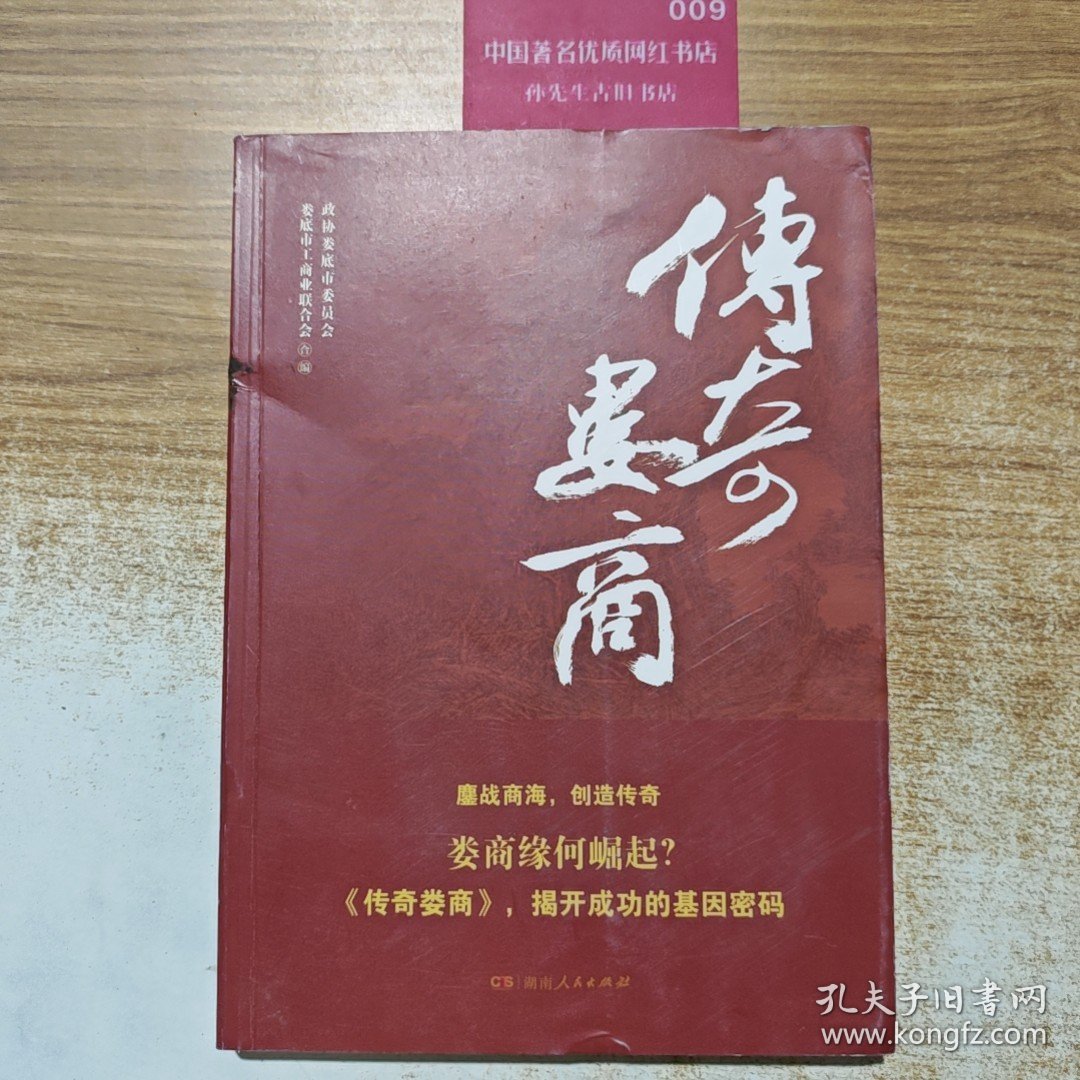 传奇娄商