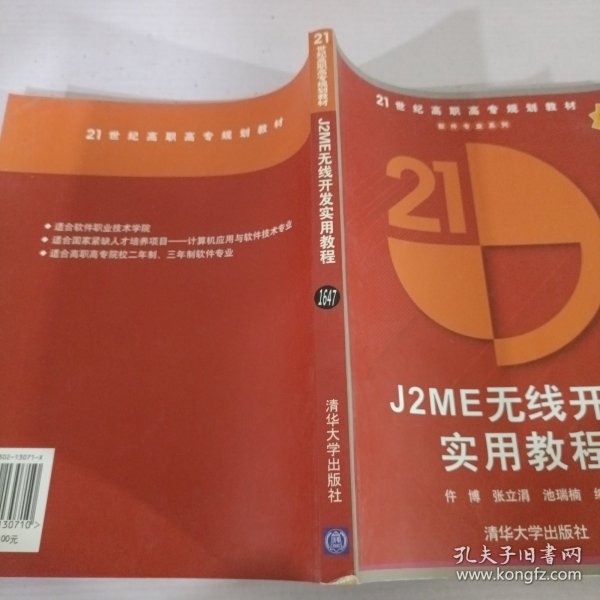 21世纪高职高专规划教材·计算机基础教育系列：Internet技术与应用教程