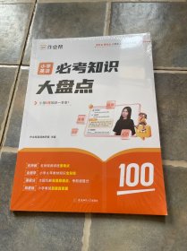 作业帮 小学英语必考知识大盘点 小学6年知识一本全 塑封见图