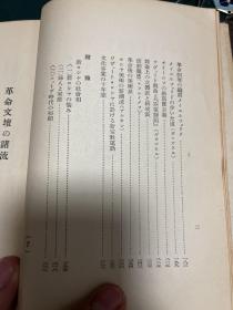 革命后のロシャ文学 日文版 1928年初版