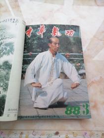 巜中华气功》1988年1一6册全。另加一本1987年的第三期。一齐出售