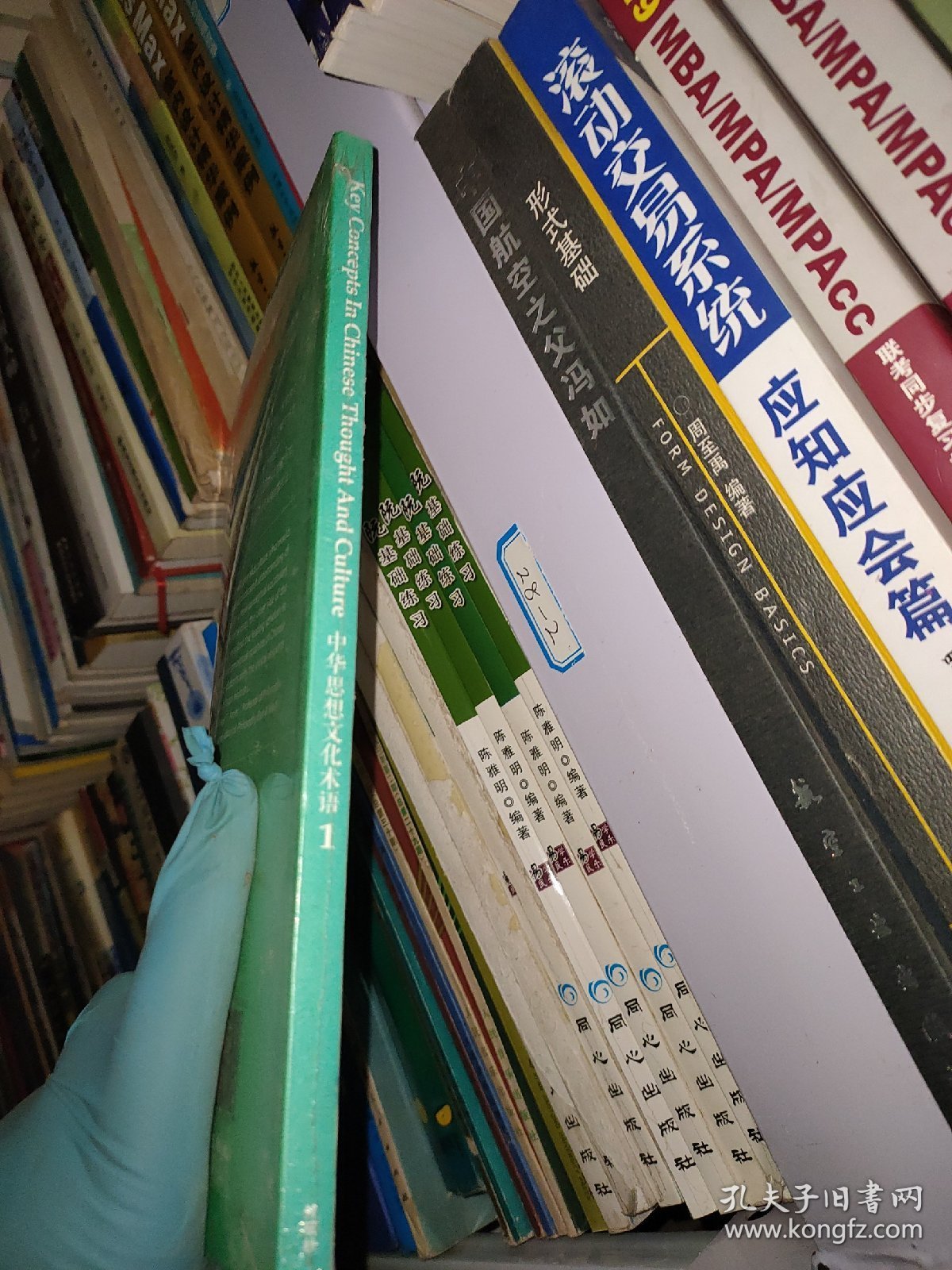 中华思想文化术语1