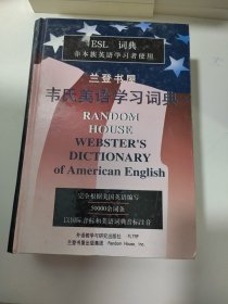 兰登书屋韦氏美语学习词典